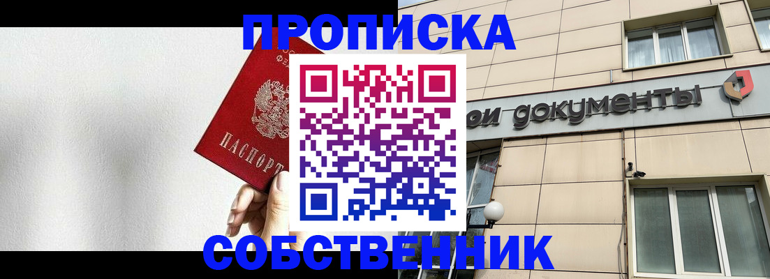 временная регистрация для школы в Россоши