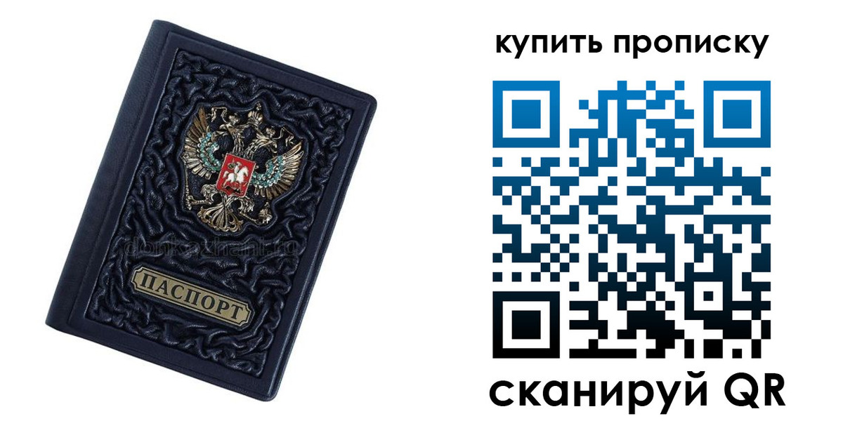 временная регистрация недорого в Россоши