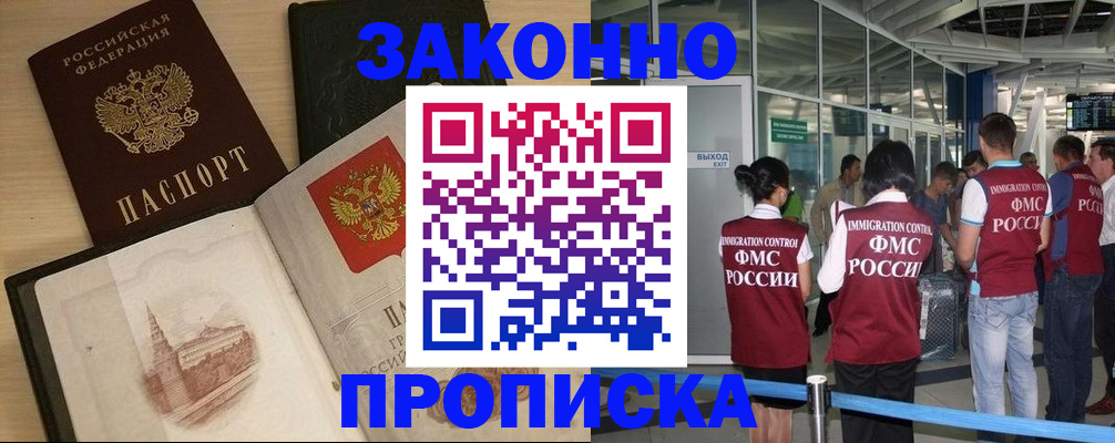 временная регистрация поиск в Россоши