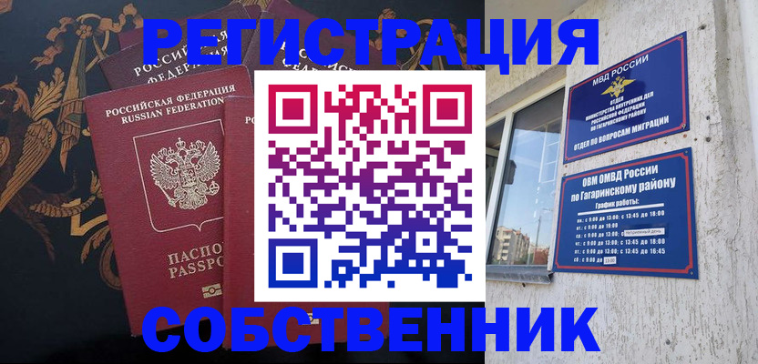 временная регистрация законно в Россоши