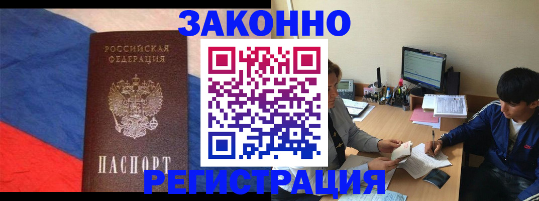 временная регистрация адрес в Россоши