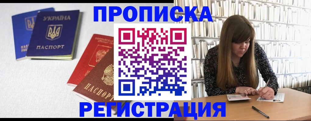 прописка от собственника в Россоши