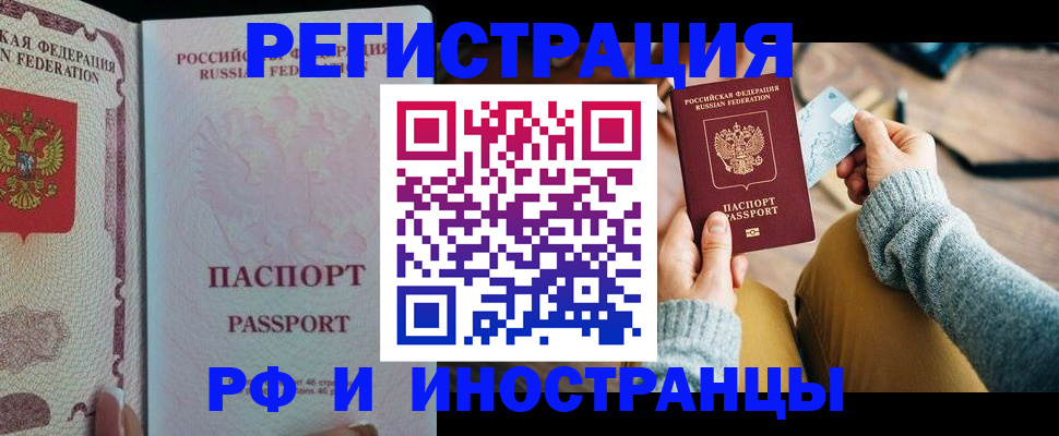 временная регистрация для школы в Россоши