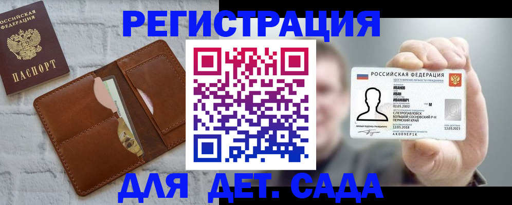 временная прописка в Россоши
