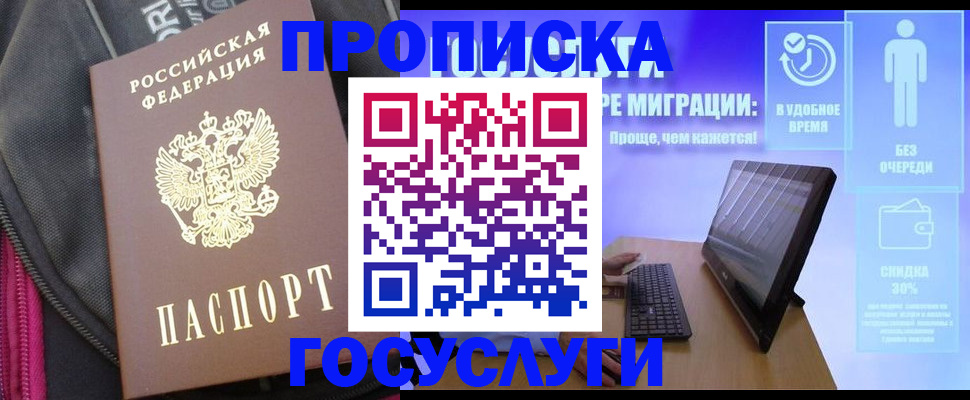 купить прописку в Россоши