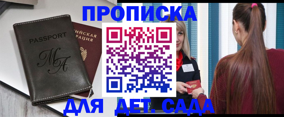 купить прописку в Россоши