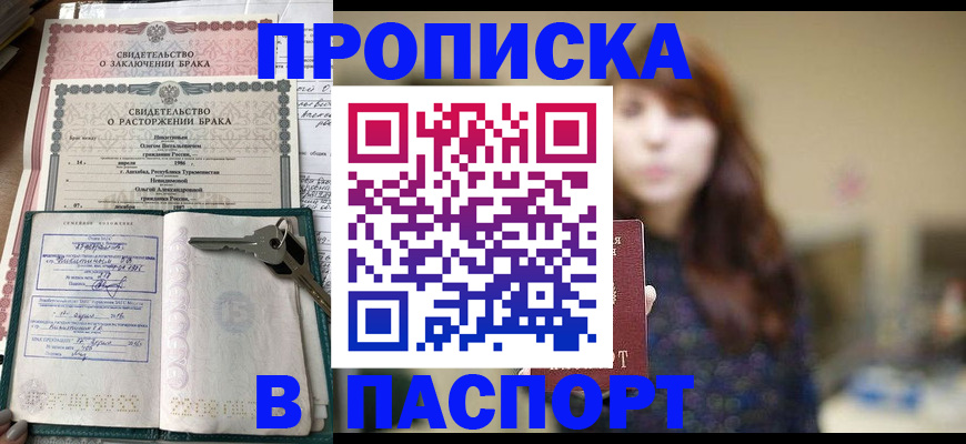 прописка для военкомата в Россоши