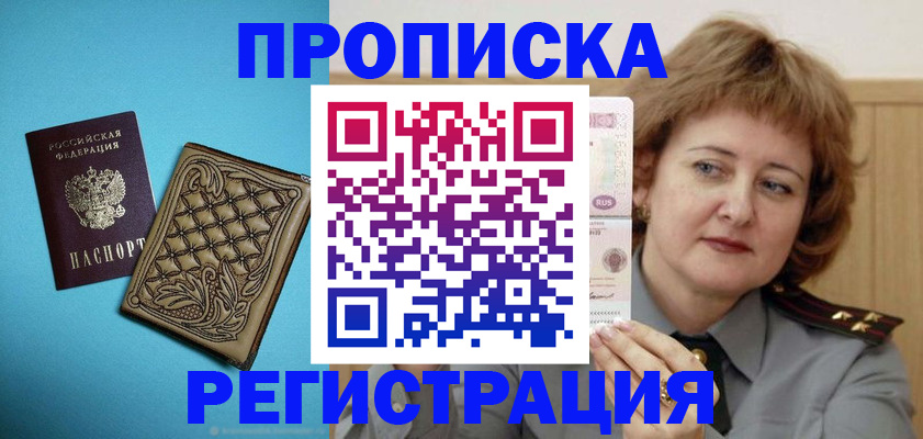 временная регистрация поиск в Россоши