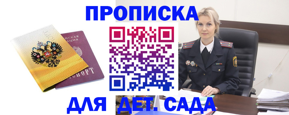 прописка в квартире в Россоши