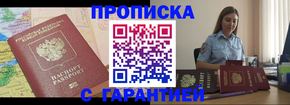 временная регистрация в Россоши